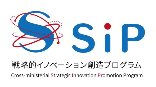 SIP第3期「統合型ヘルスケアシステムの構築」