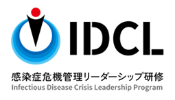 感染症危機管理リーダーシップ研修