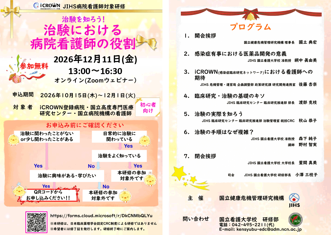治験を知ろう!治験における病院看護師の役割