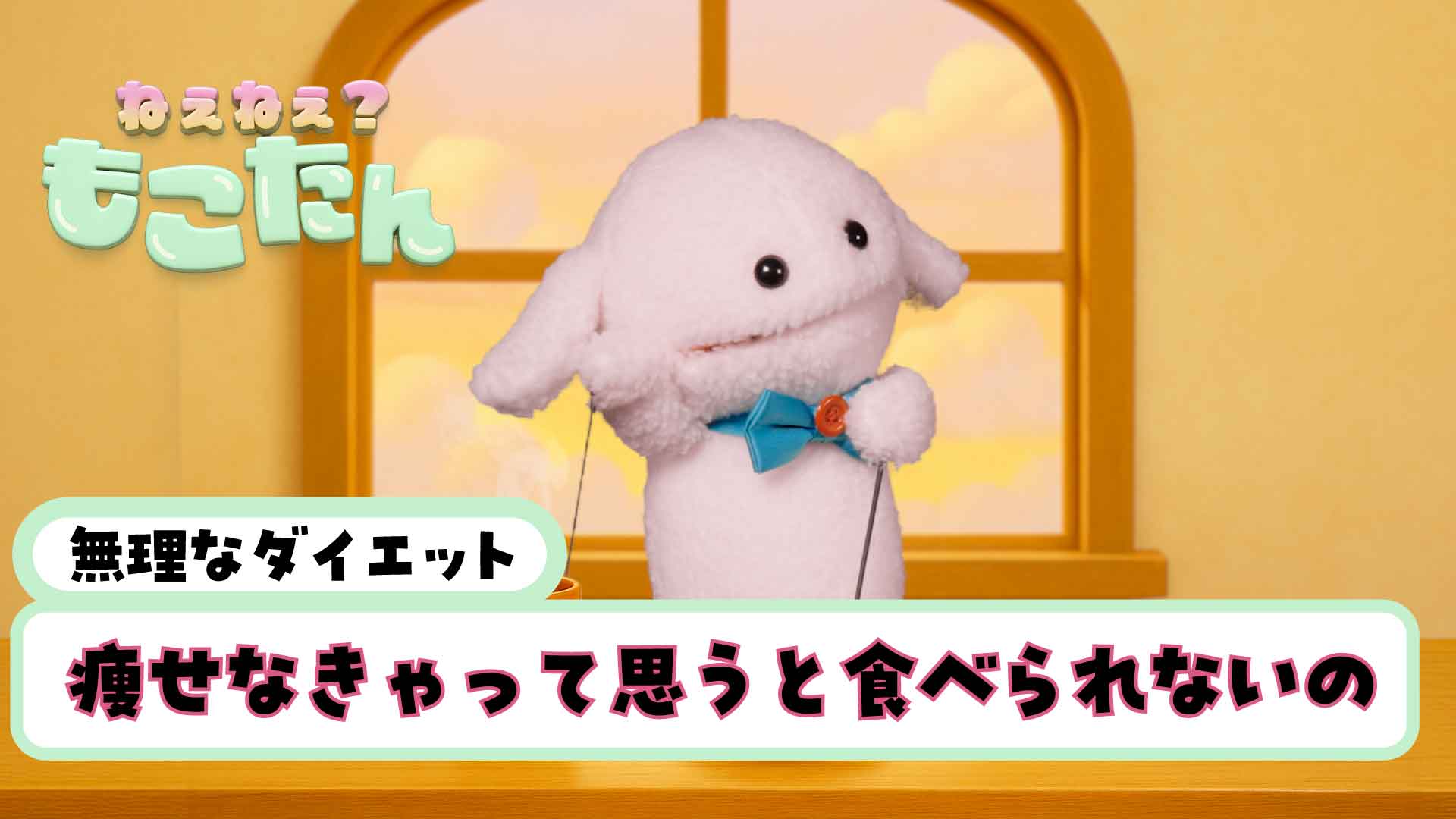 無理なダイエット