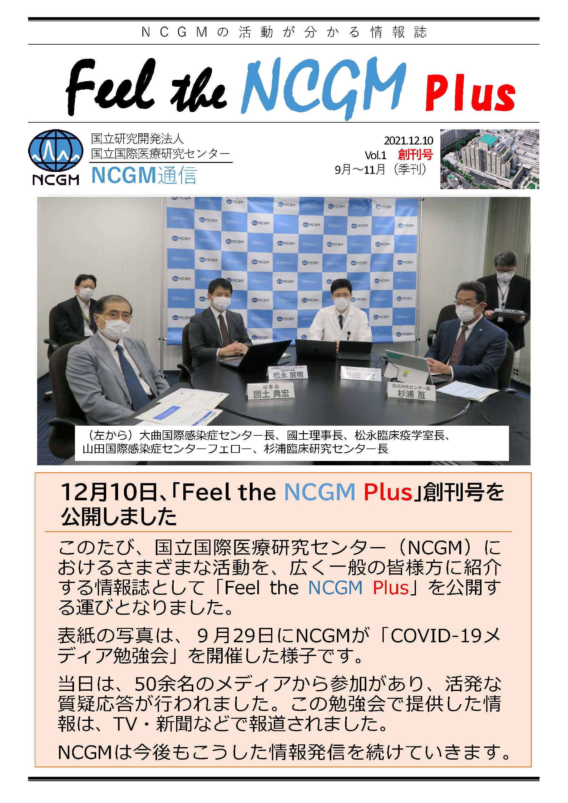 Feel_the_NCGM_Plus_vol.1