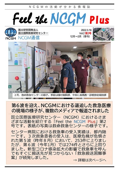 Feel_the_NCGM_Plus_vol.2