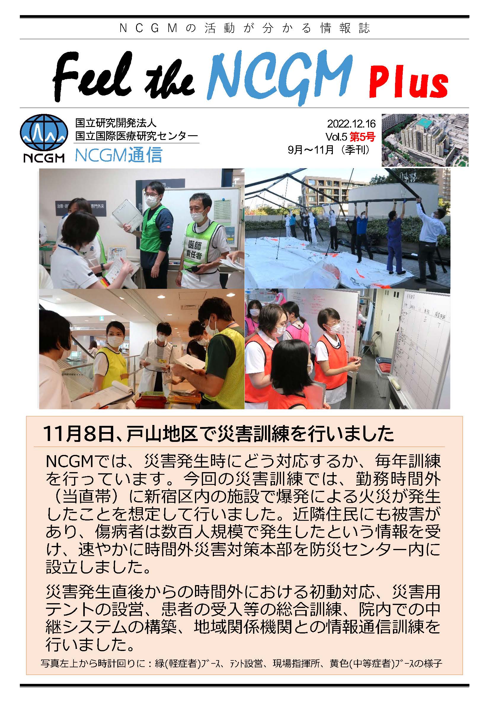 Feel_the_NCGM_Plus_vol5